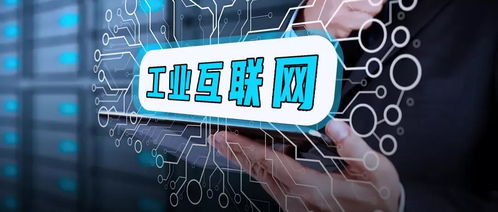 脈爆工業(yè)互聯(lián)網(wǎng) 是誰(shuí)在編織這張網(wǎng)絡(luò)，誰(shuí)在受益？